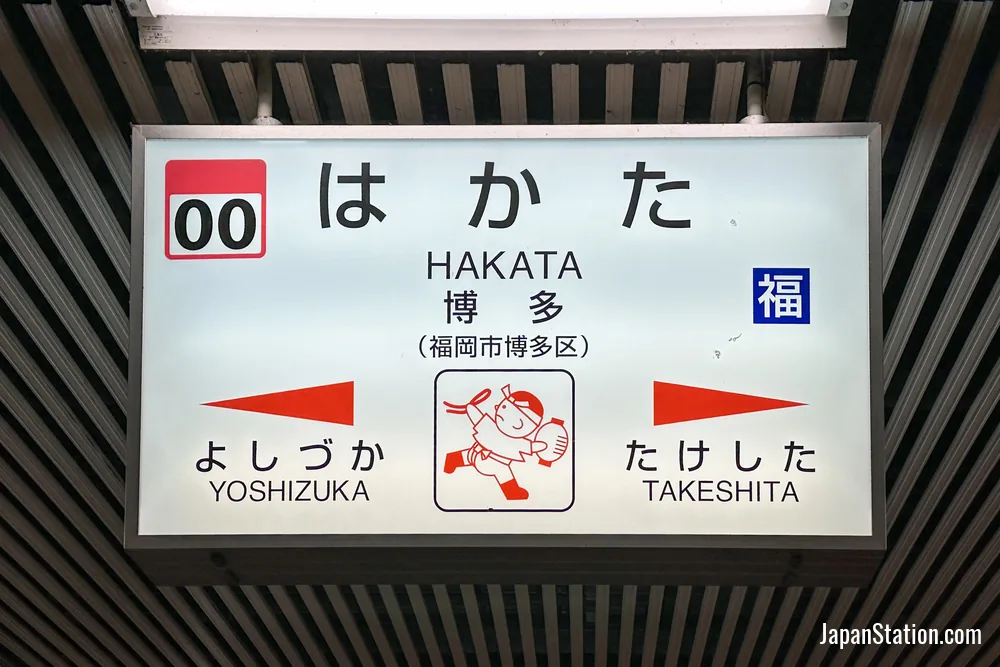 Hakata Station sign.