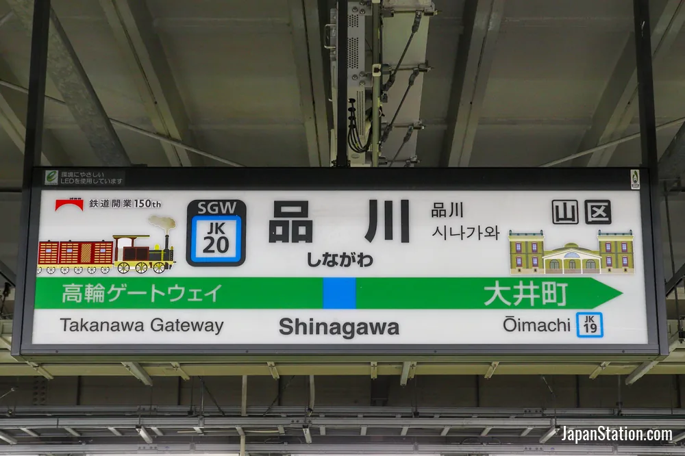 Shinagawa Station sign.